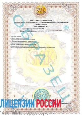 Образец сертификата соответствия (приложение) Химки Сертификат ISO 9001